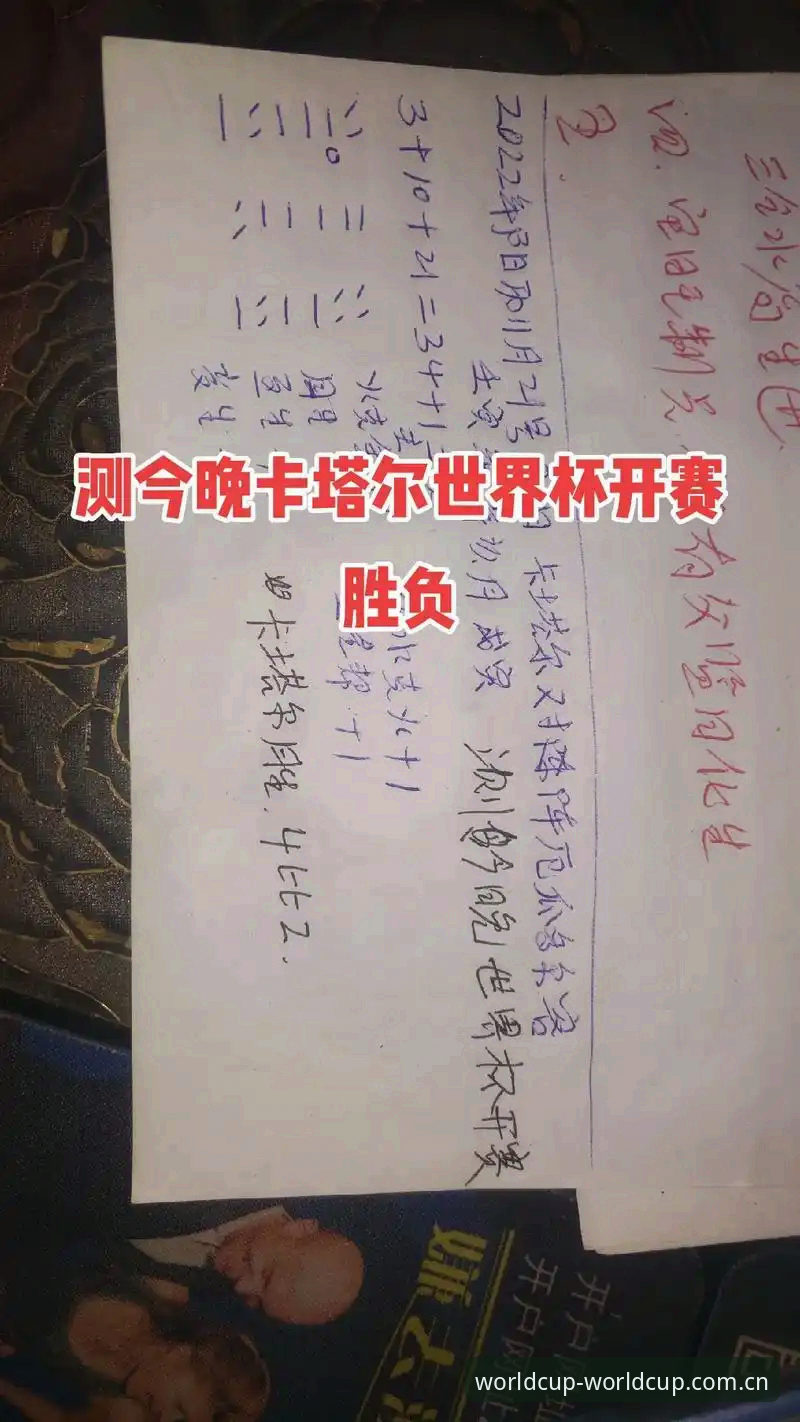2026世界杯开户平台的创新探索：竞彩网登录与投注体验全面解析